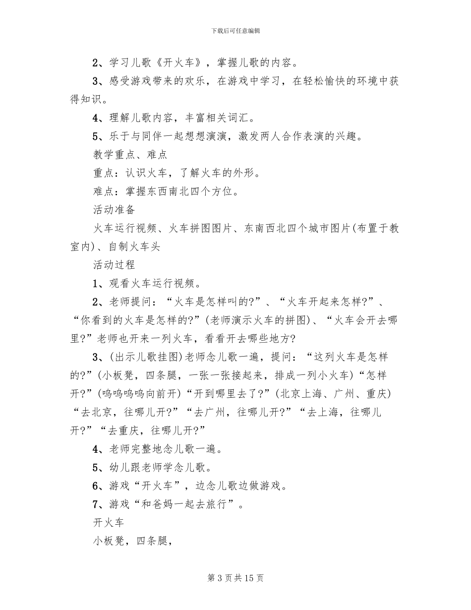 小班语言领域活动方案优秀案例分享_第3页