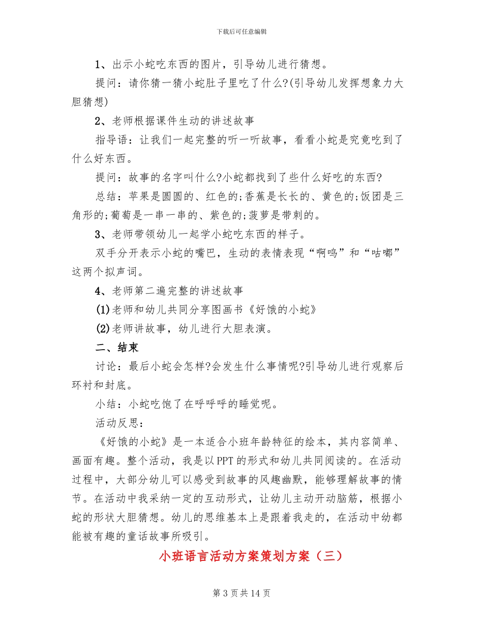 小班语言活动方案策划方案_第3页