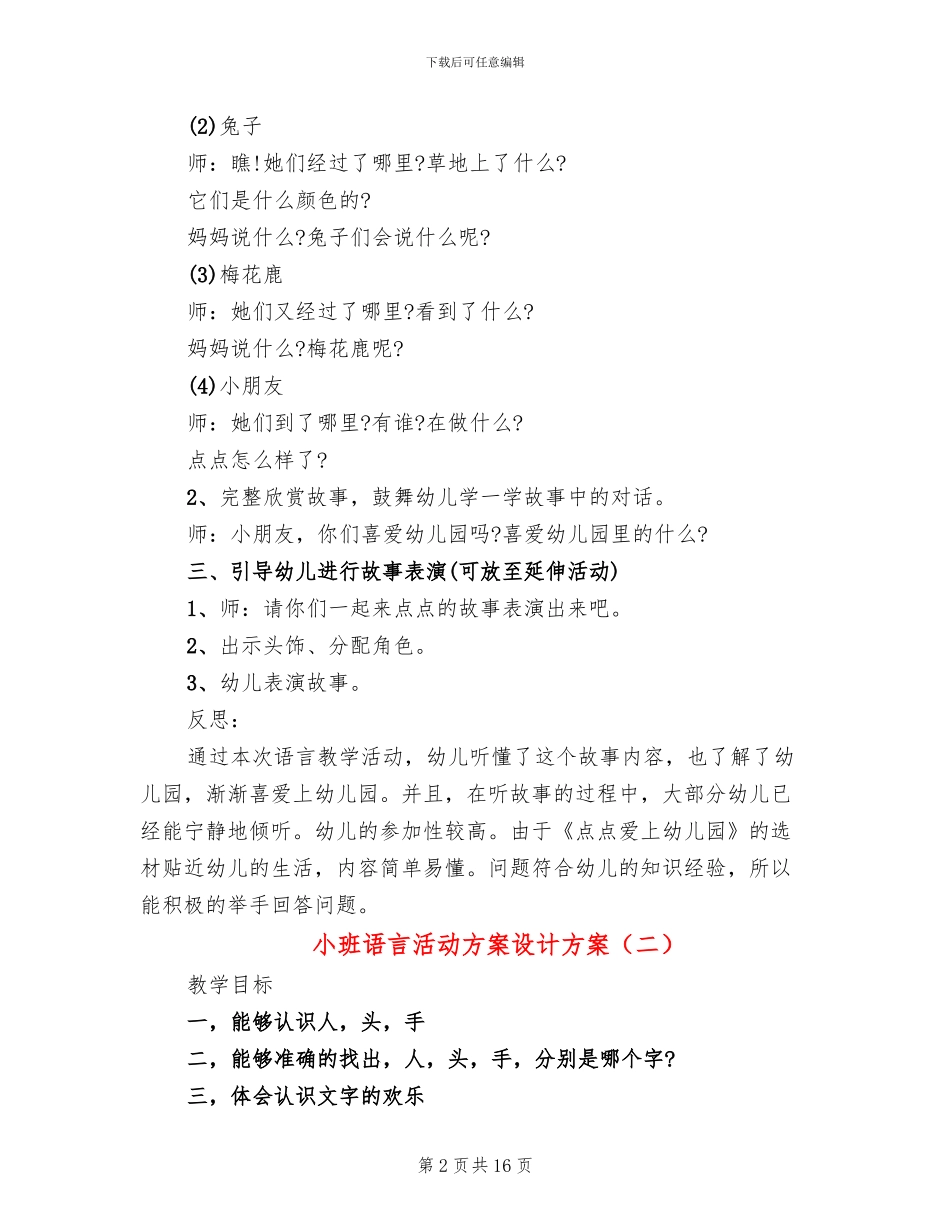 小班语言活动方案设计方案_第2页