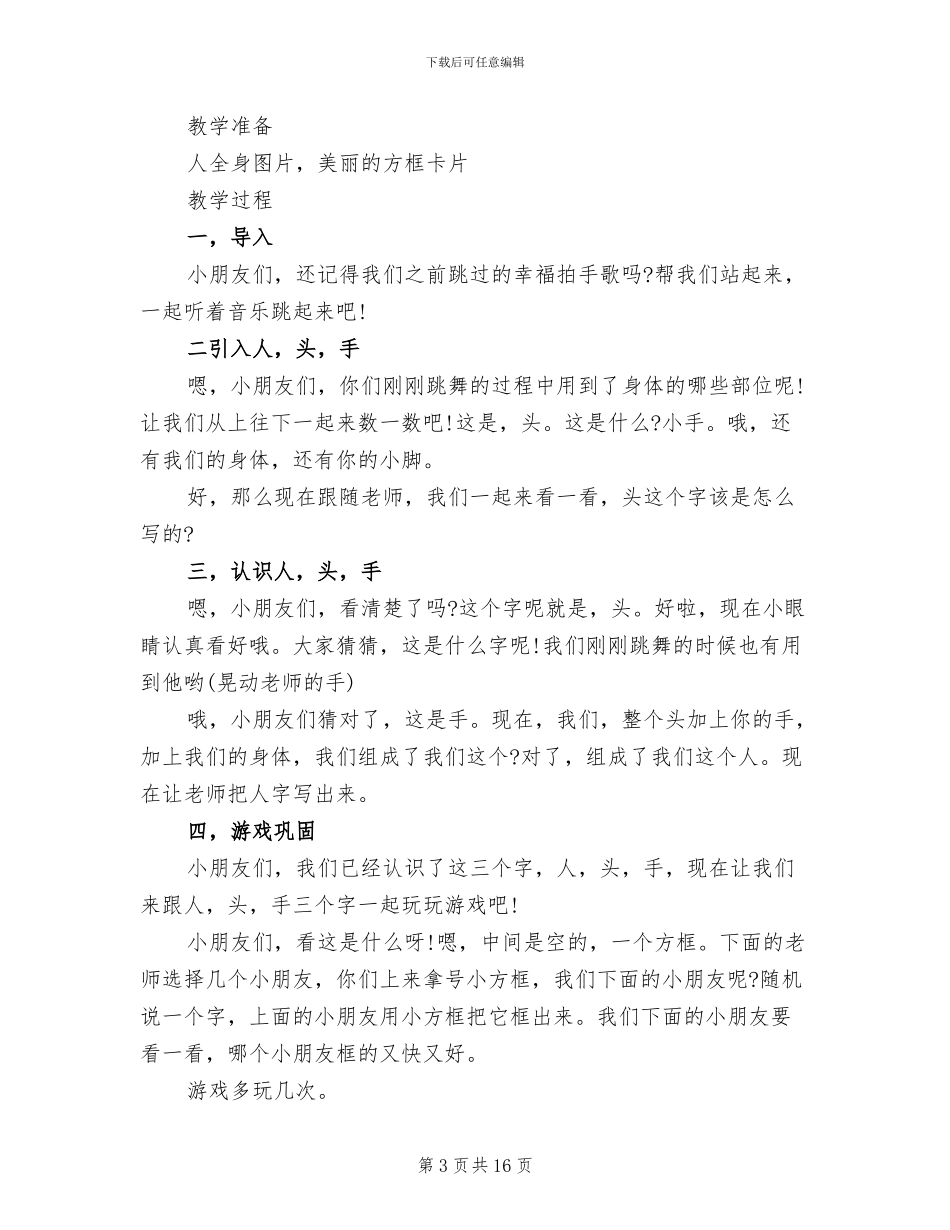 小班语言活动方案设计方案_第3页