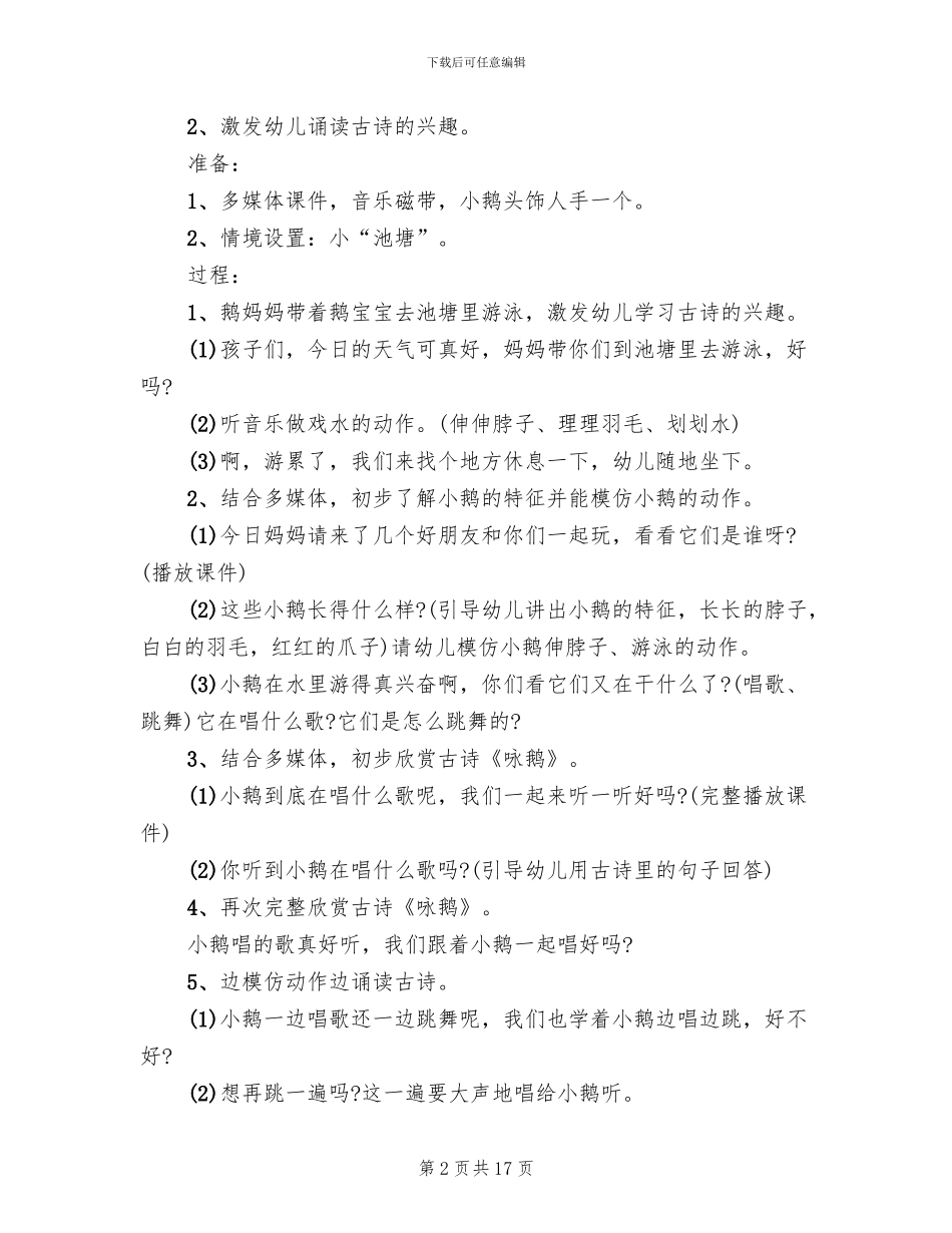 小班语言领域活动教案方案精编范文(10篇)_第2页