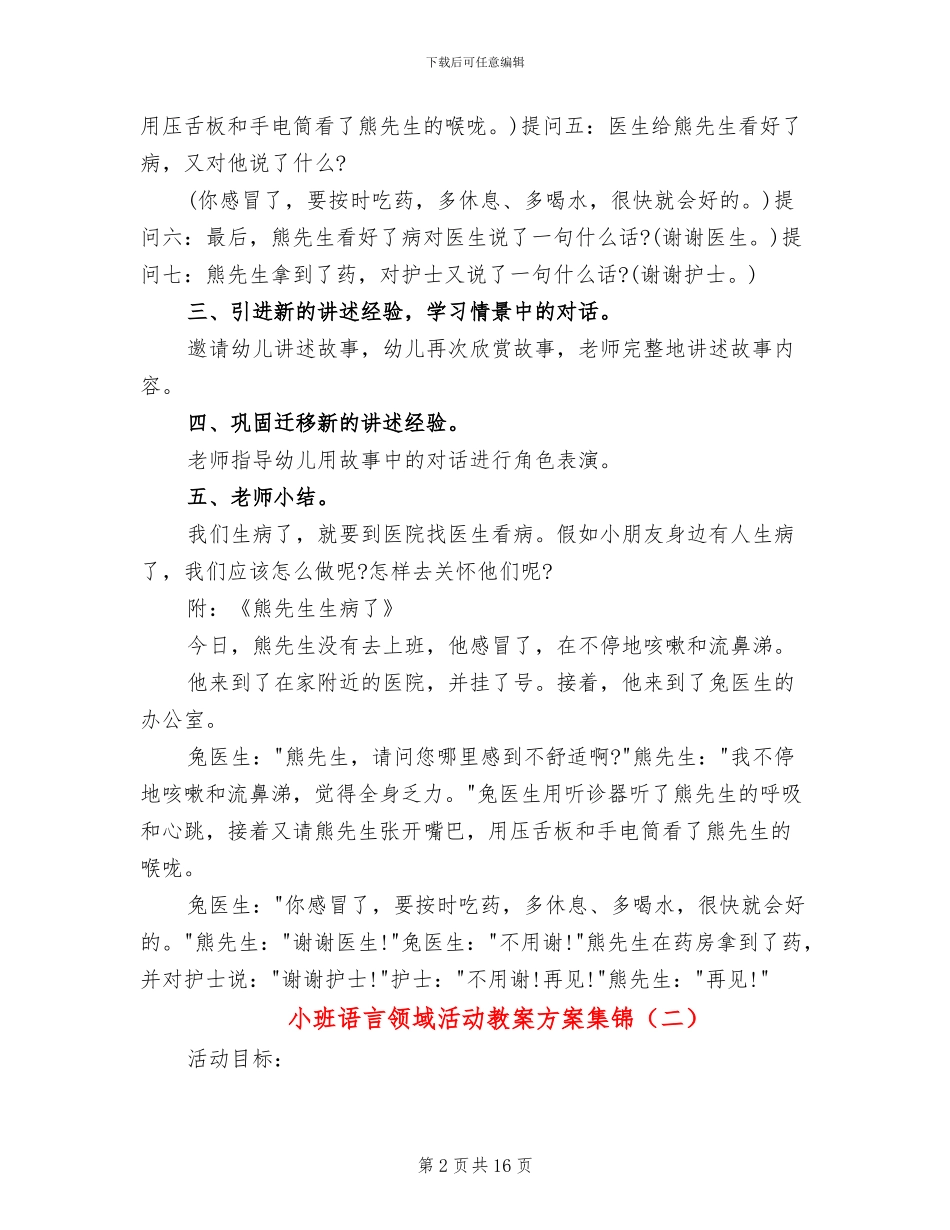 小班语言领域活动教案方案集锦_第2页