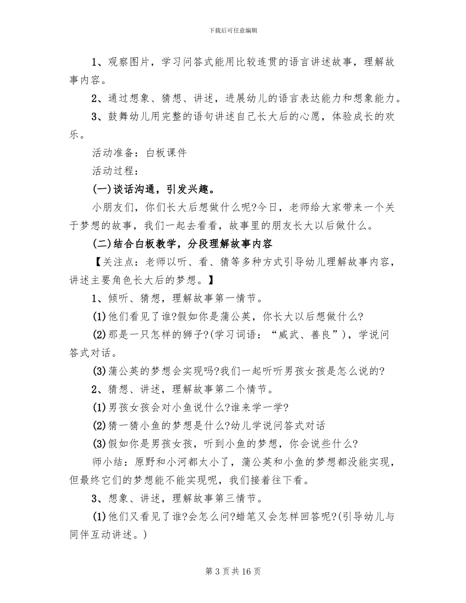 小班语言领域活动教案方案集锦_第3页