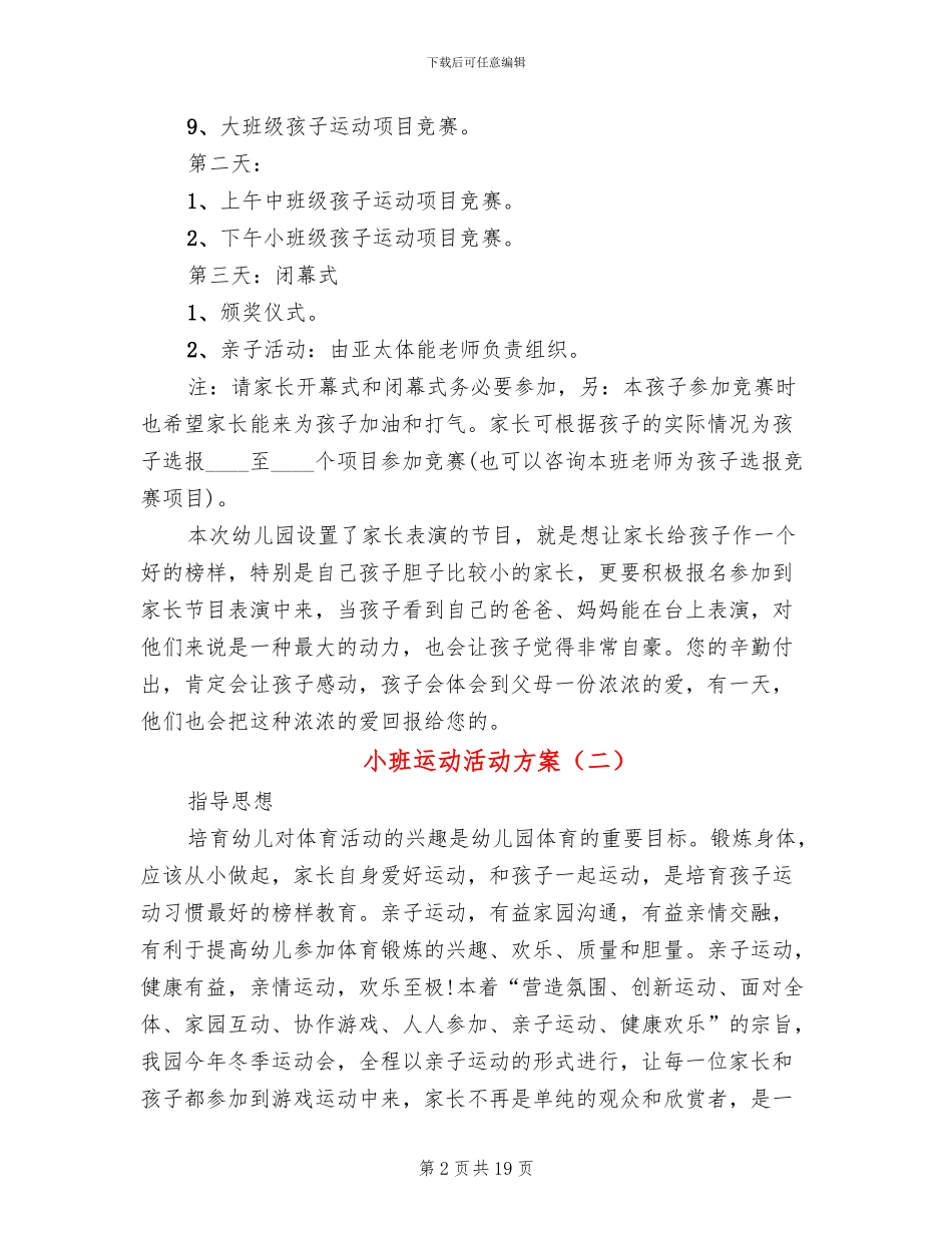 小班运动活动方案_第2页