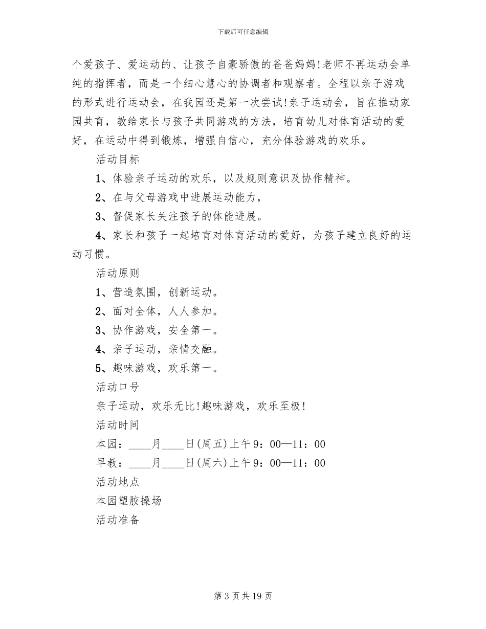 小班运动活动方案_第3页