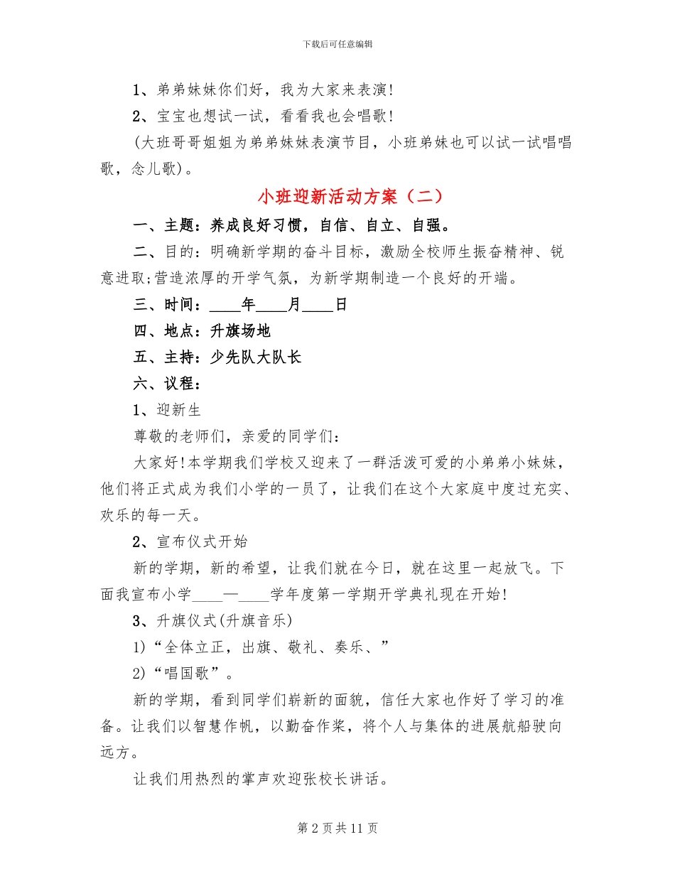 小班迎新活动方案_第2页