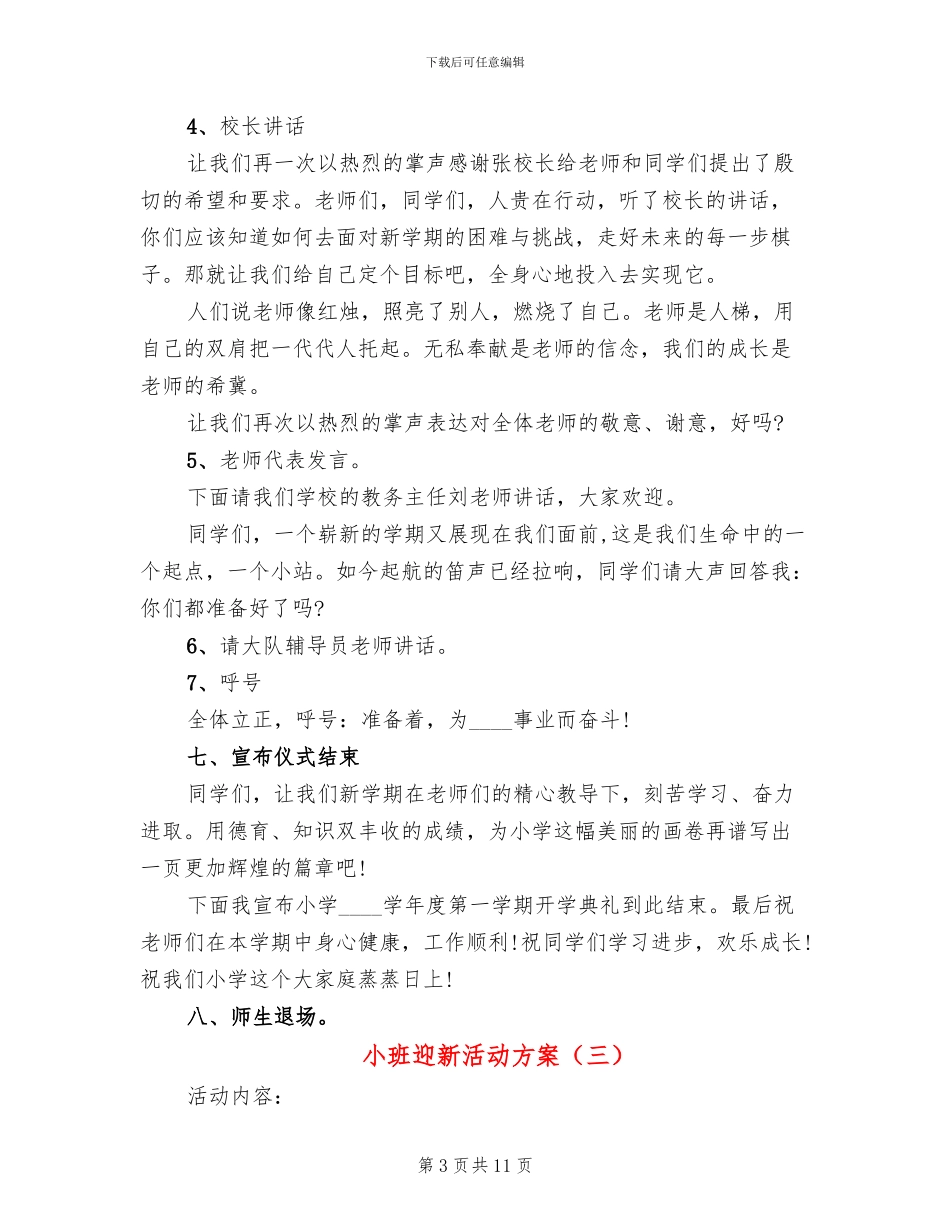 小班迎新活动方案_第3页