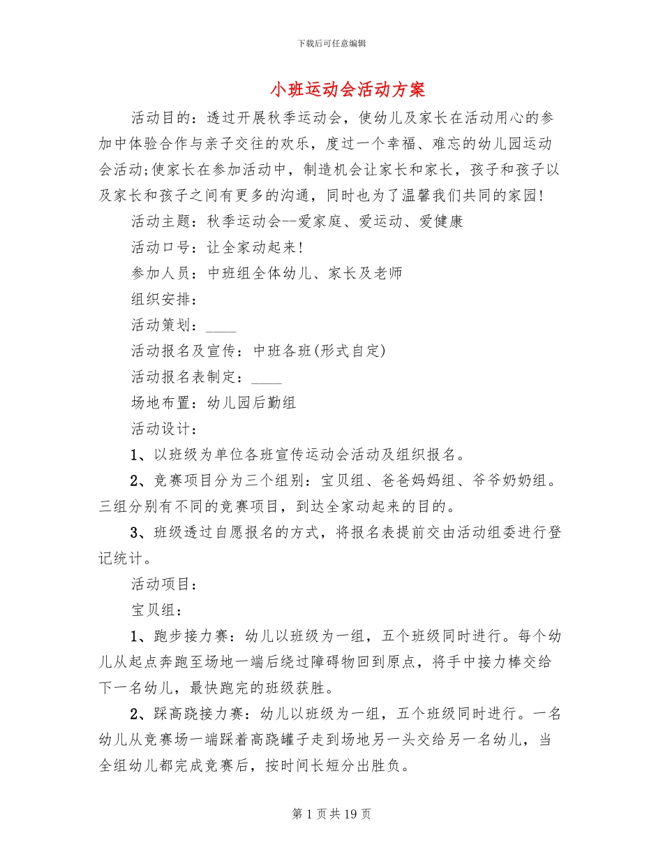 小班运动会活动方案_第1页