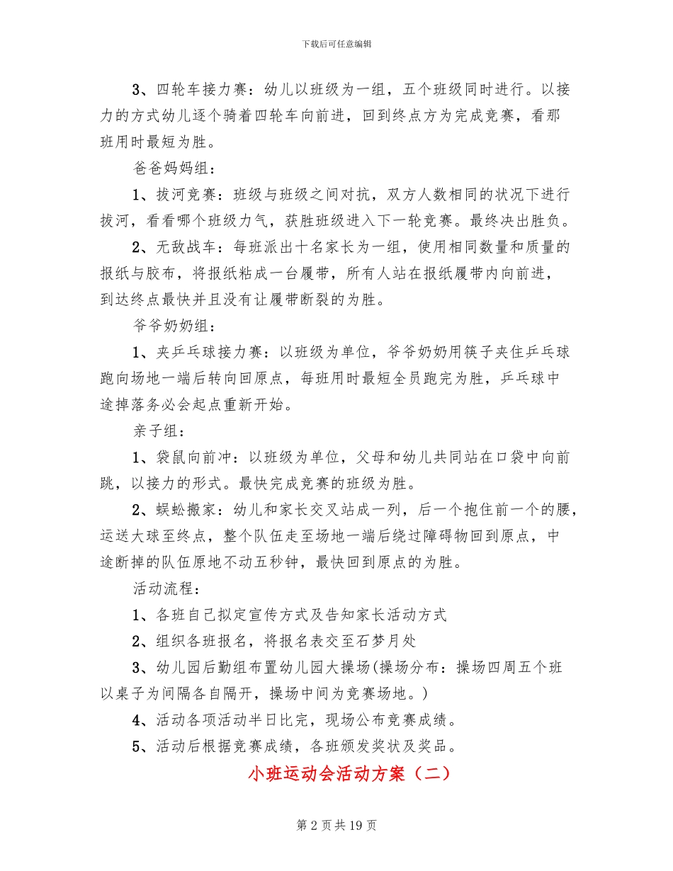 小班运动会活动方案_第2页