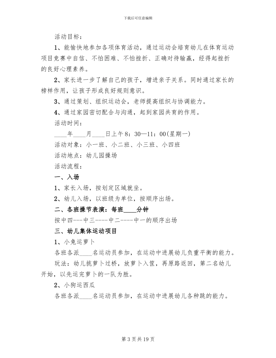小班运动会活动方案_第3页