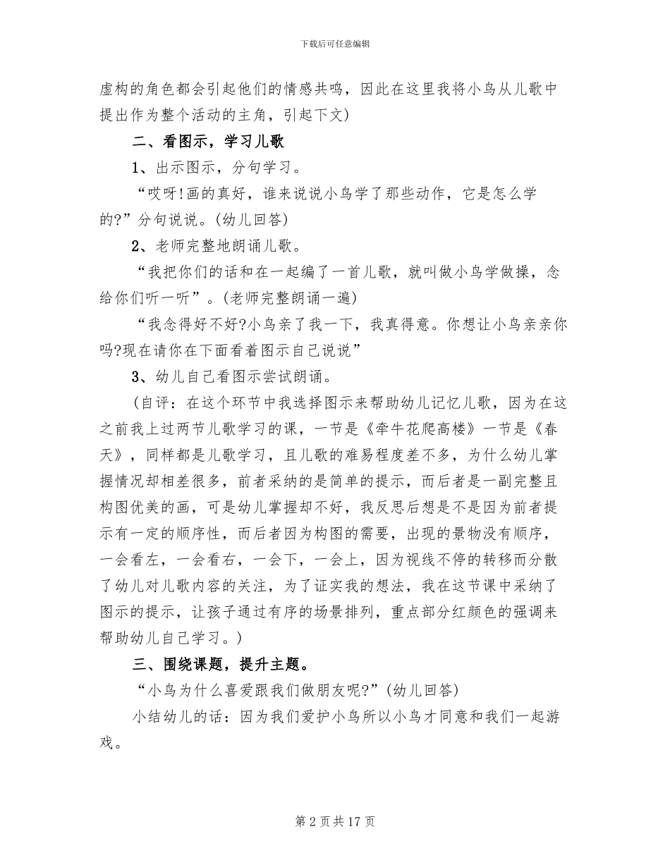 小班语言领域活动方案实施方案_第2页