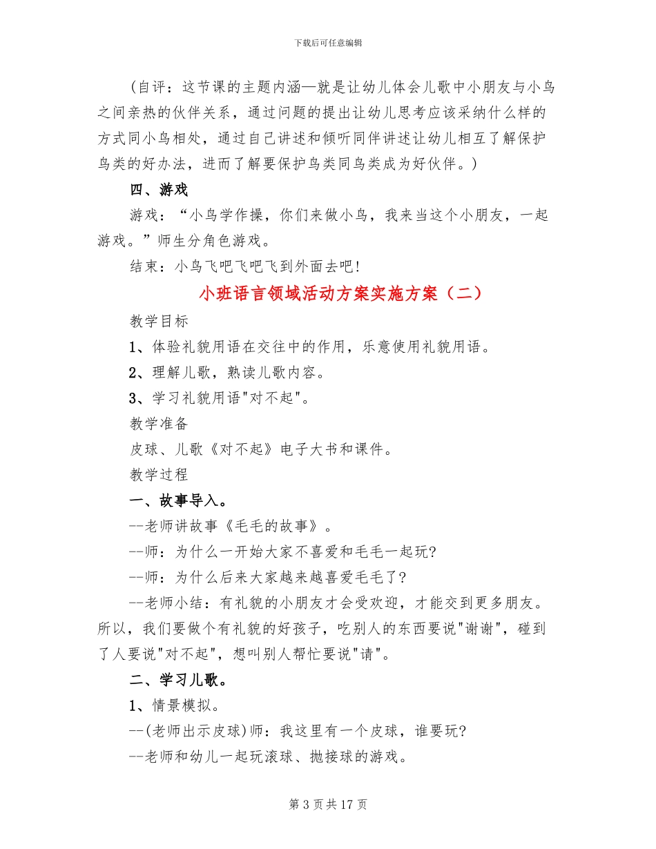 小班语言领域活动方案实施方案_第3页