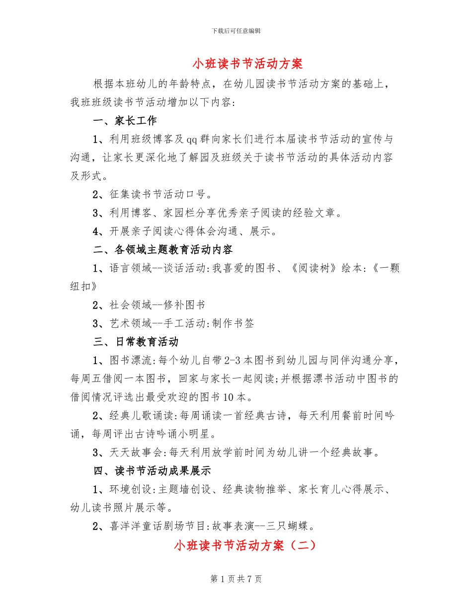 小班读书节活动方案_第1页
