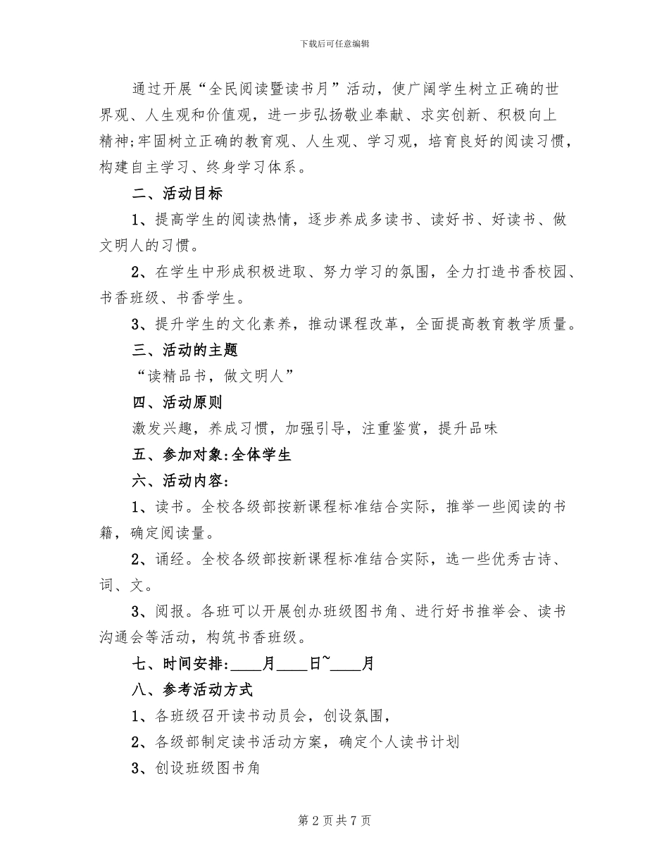 小班读书节活动方案_第2页