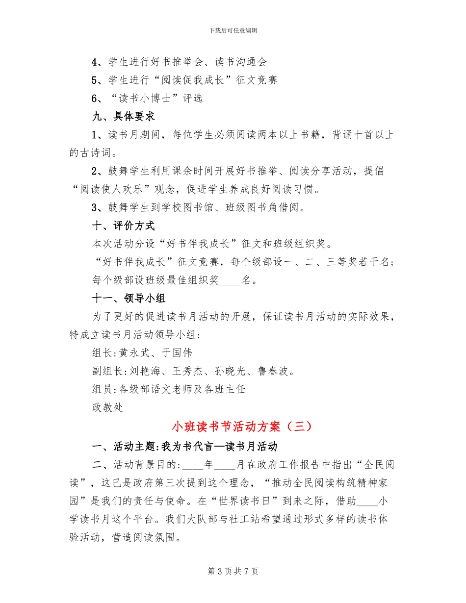 小班读书节活动方案_第3页