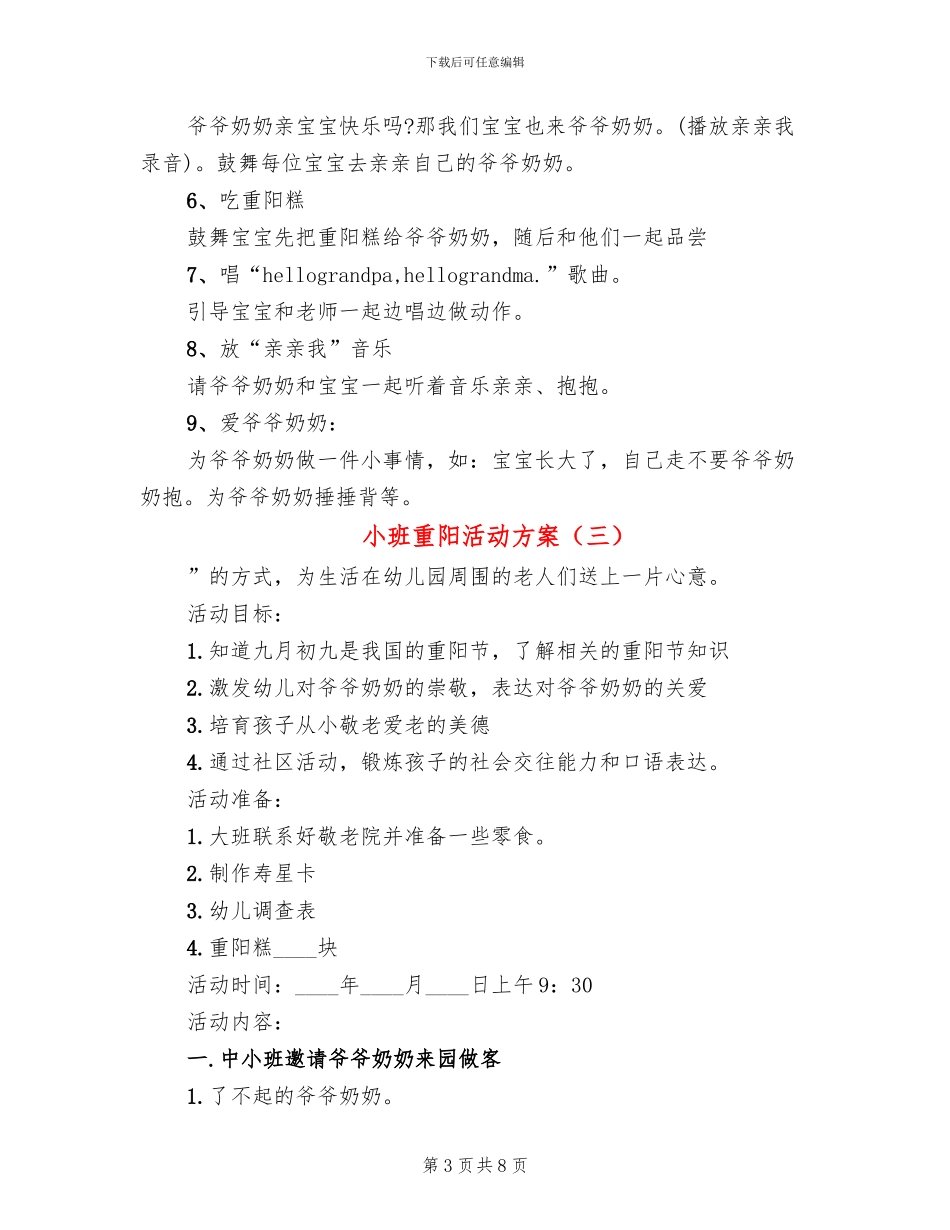 小班重阳活动方案(6篇)_第3页