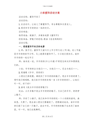 小班重阳活动方案(6篇)