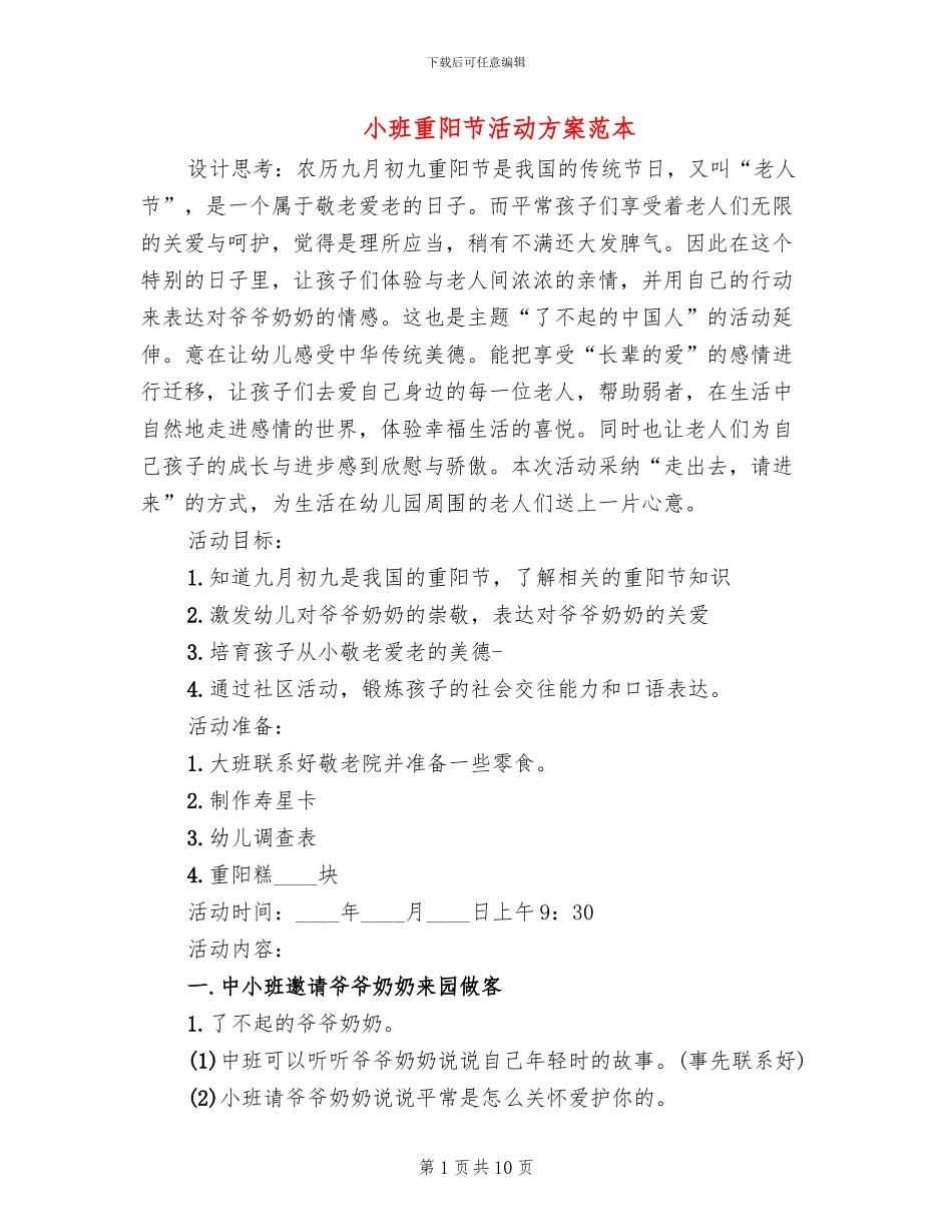 小班重阳节活动方案范本_第1页