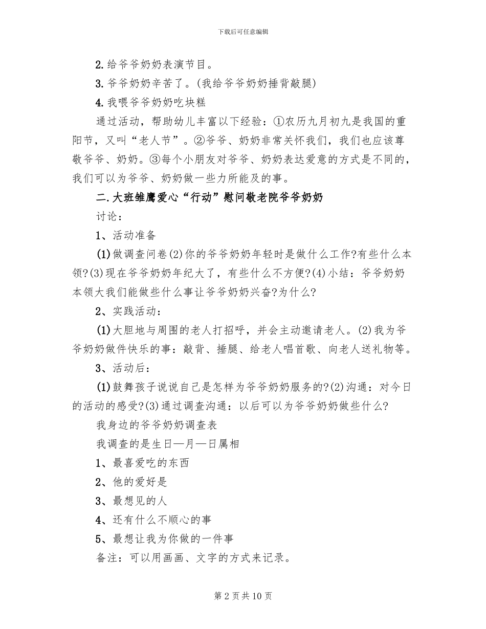 小班重阳节活动方案范本_第2页