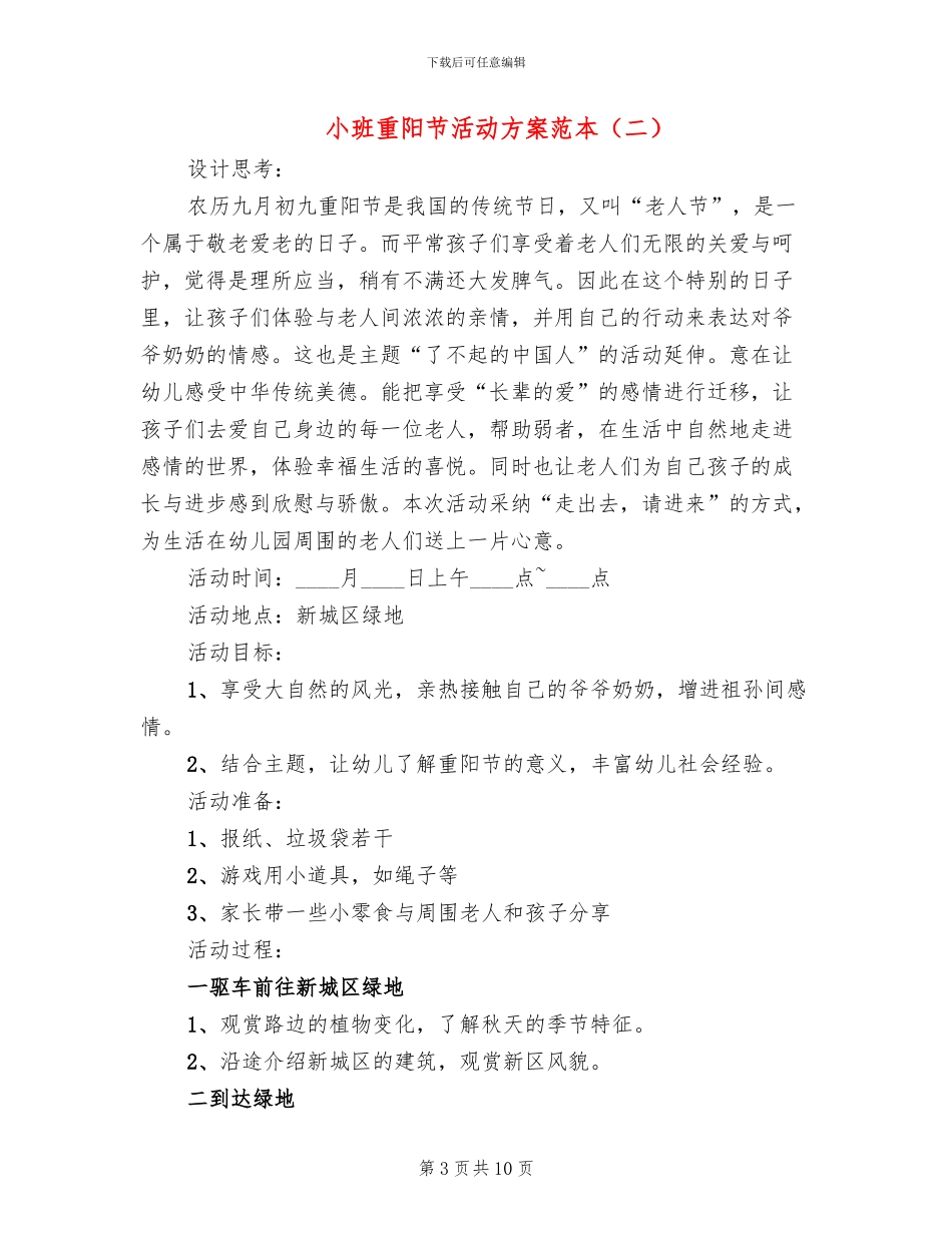 小班重阳节活动方案范本_第3页