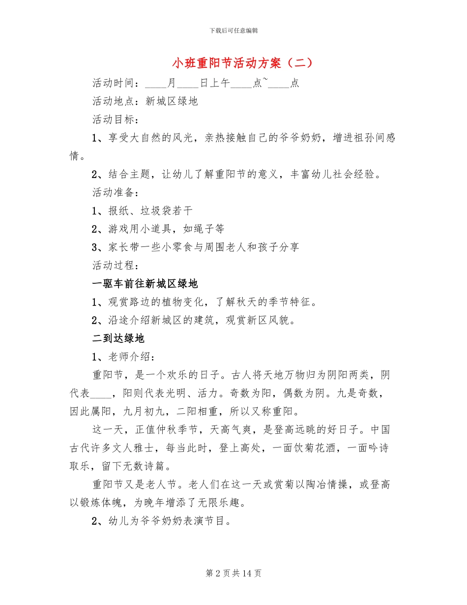 小班重阳节活动方案_第2页