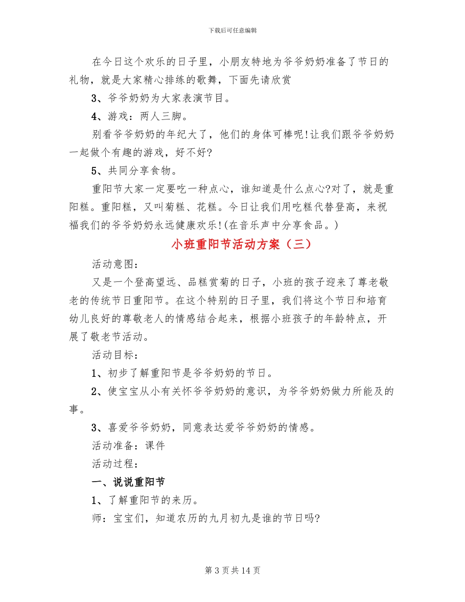 小班重阳节活动方案_第3页