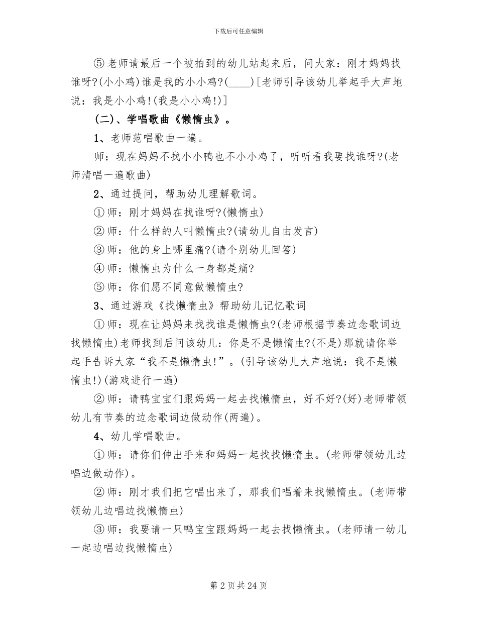 小班音乐主题活动实施方案_第2页