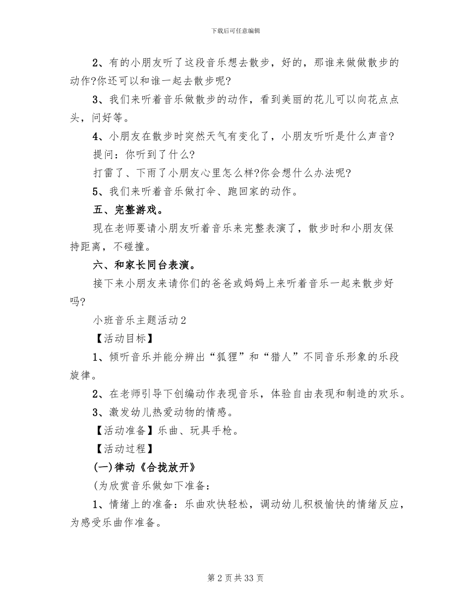小班音乐主题活动流程方案(12篇)_第2页
