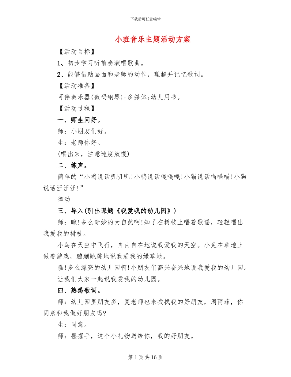 小班音乐主题活动方案_第1页