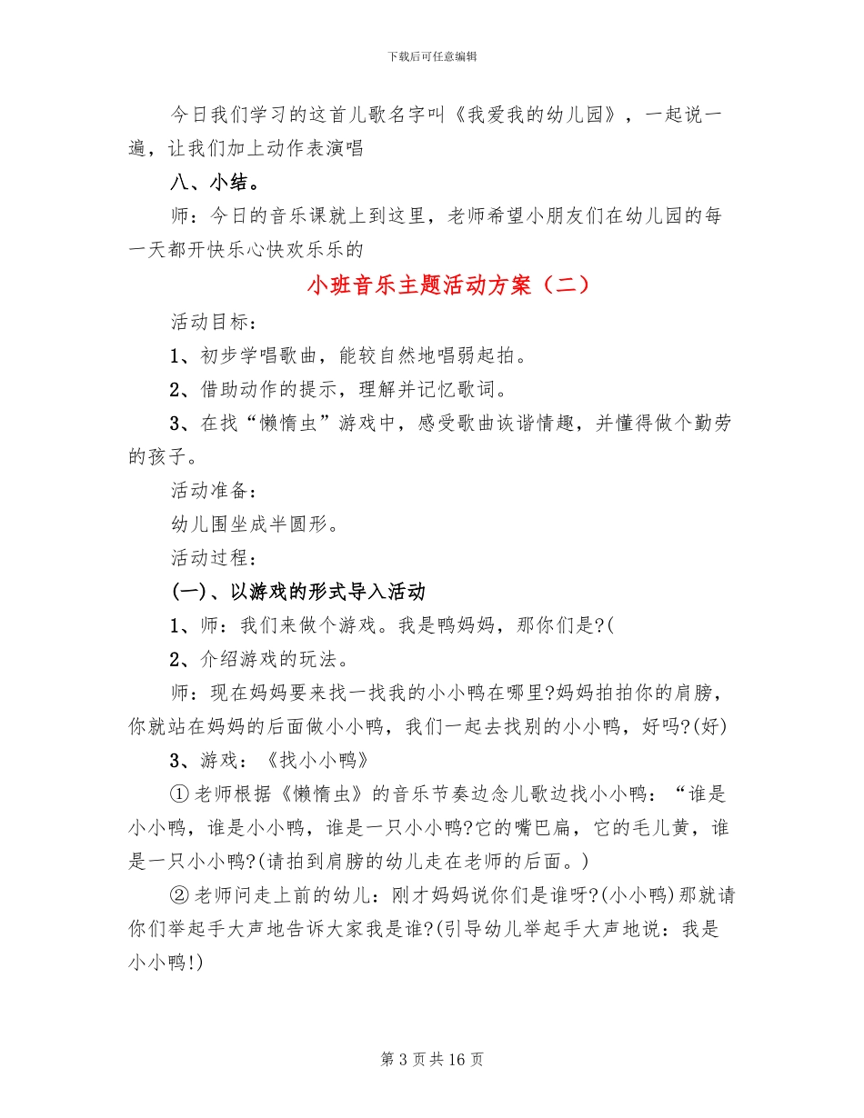 小班音乐主题活动方案_第3页