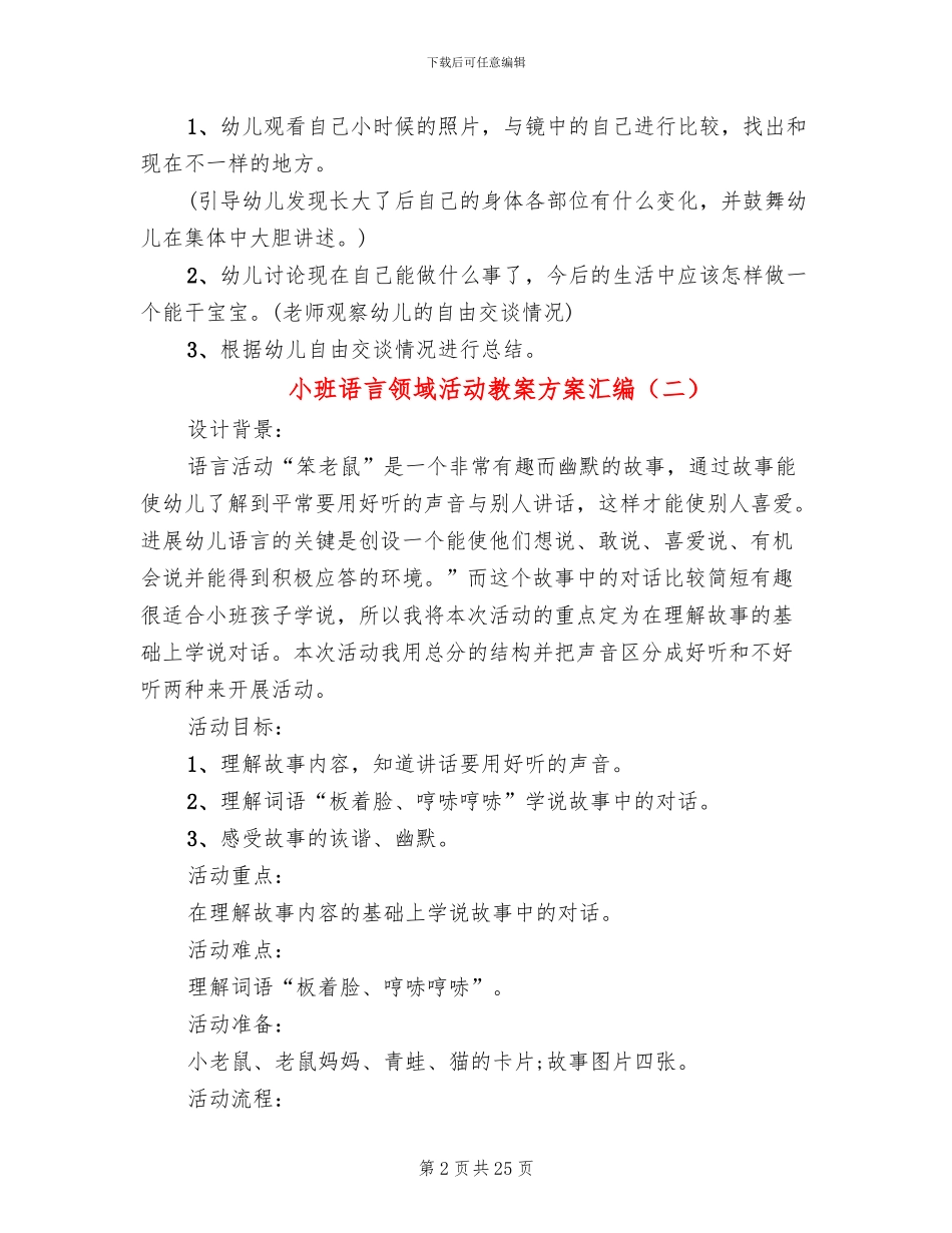 小班语言领域活动教案方案汇编_第2页