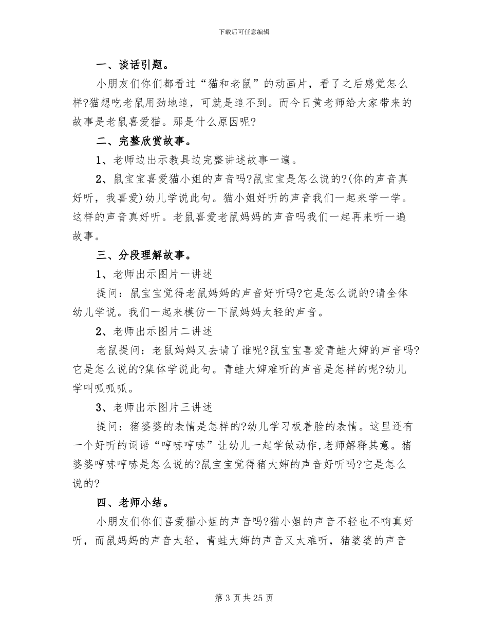 小班语言领域活动教案方案汇编_第3页