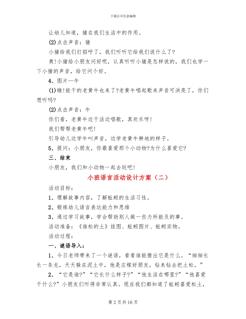 小班语言活动设计方案_第2页