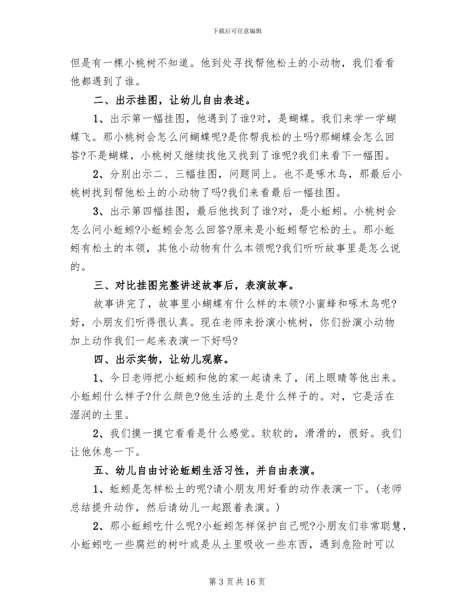 小班语言活动设计方案_第3页