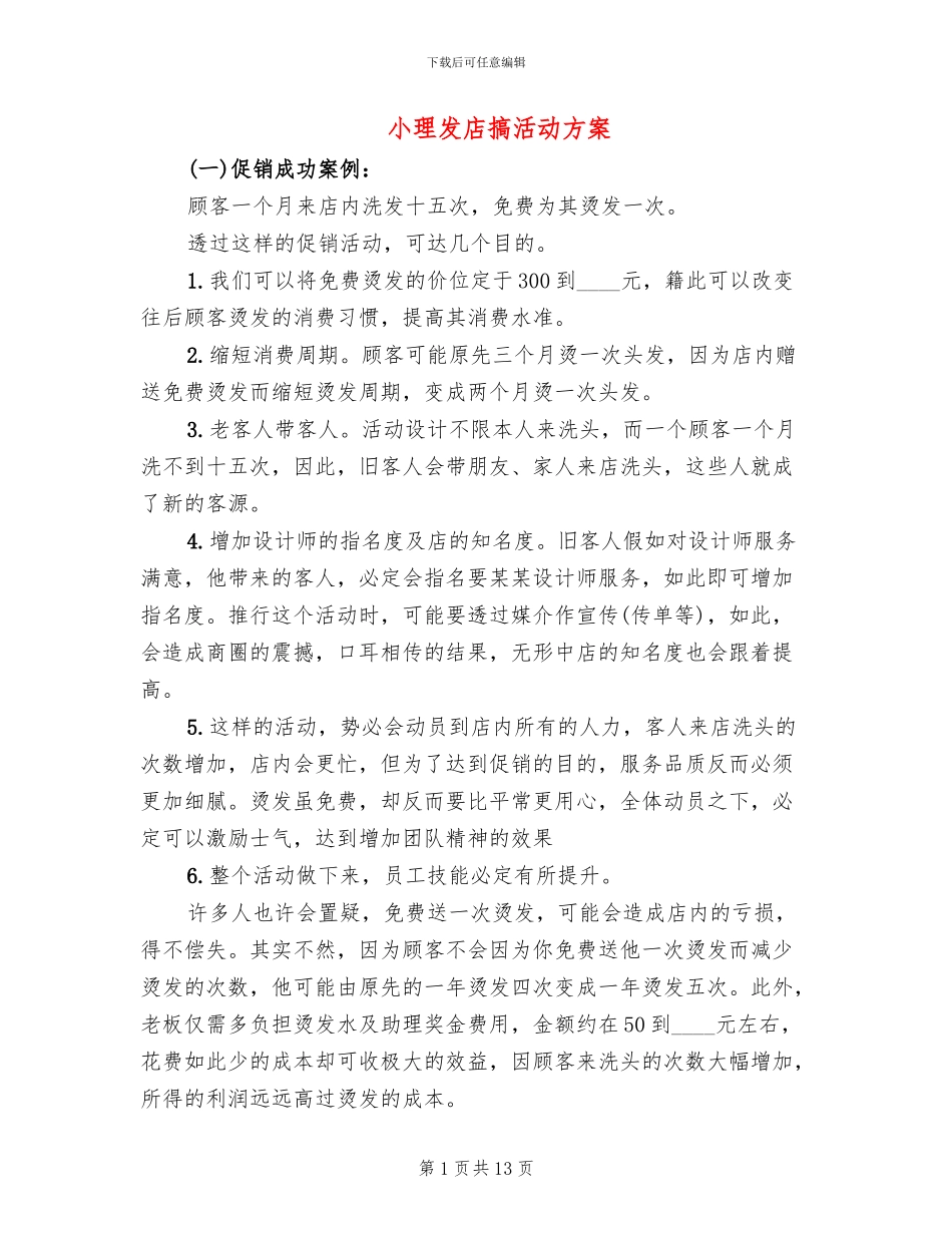 小理发店搞活动方案_第1页