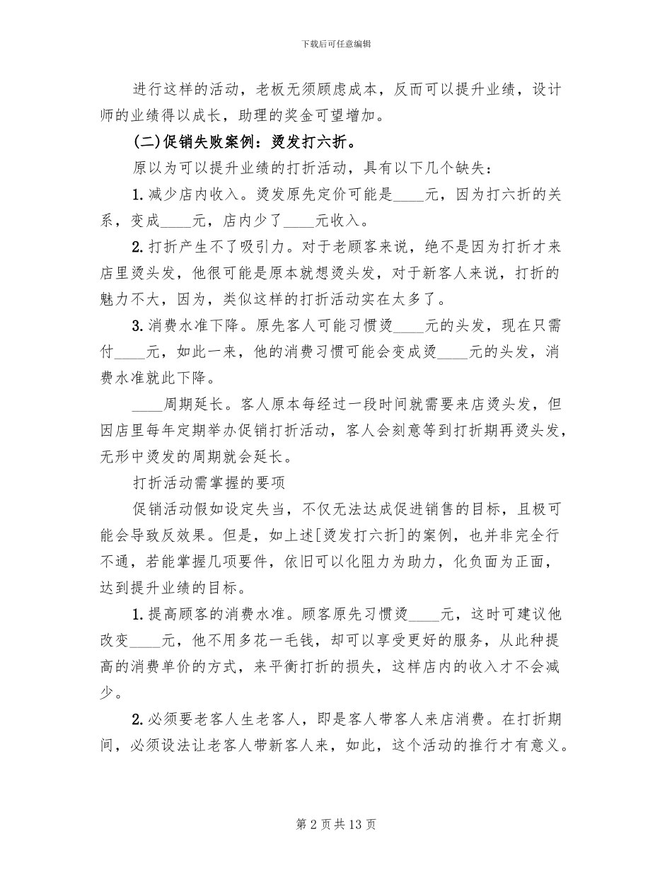 小理发店搞活动方案_第2页