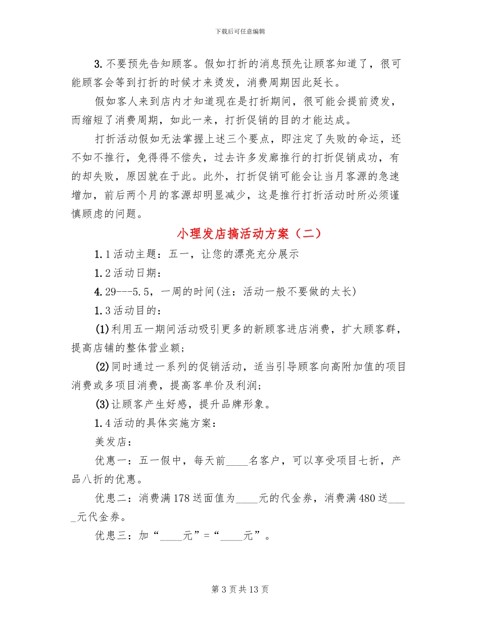 小理发店搞活动方案_第3页