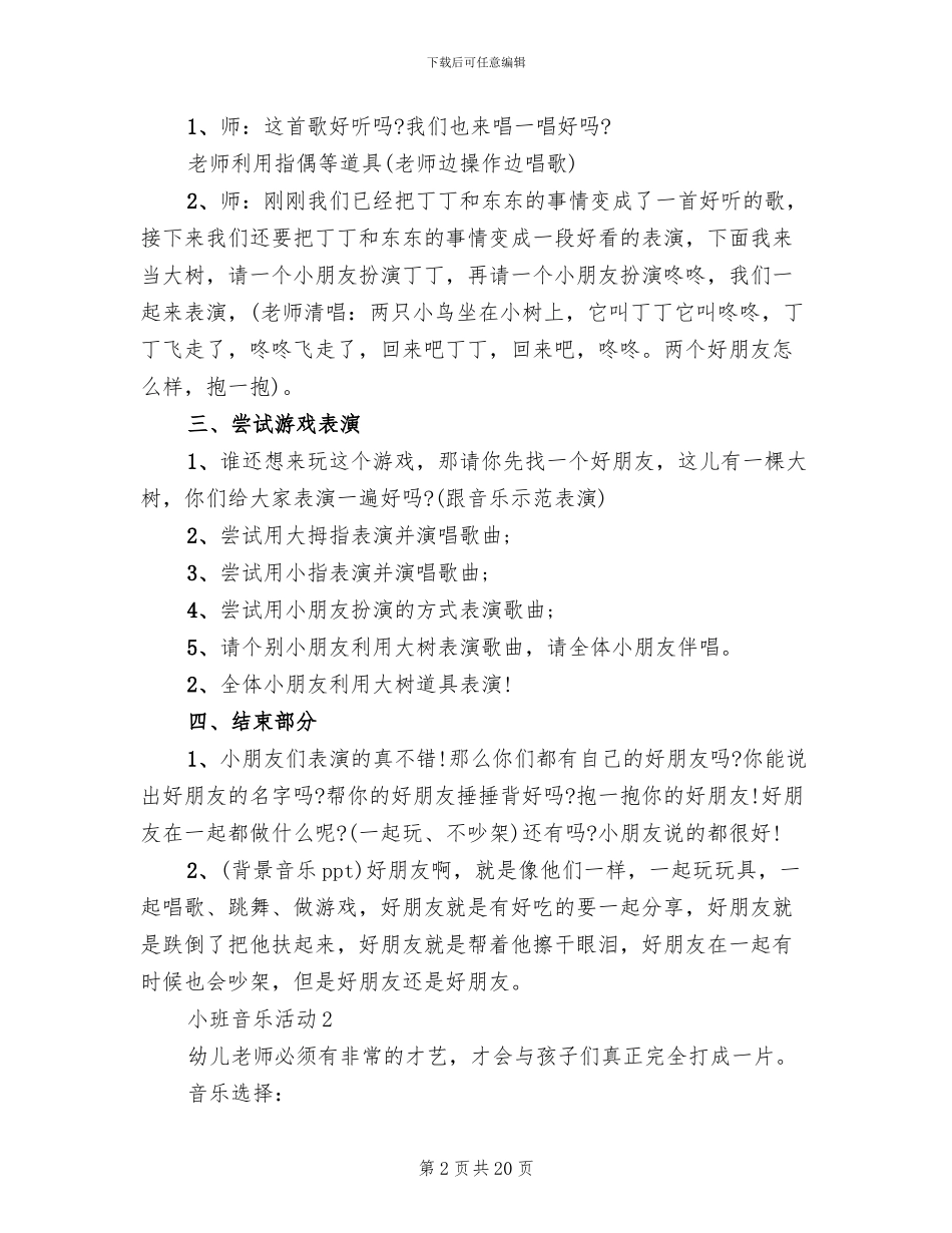 小班音乐活动实施方案_第2页