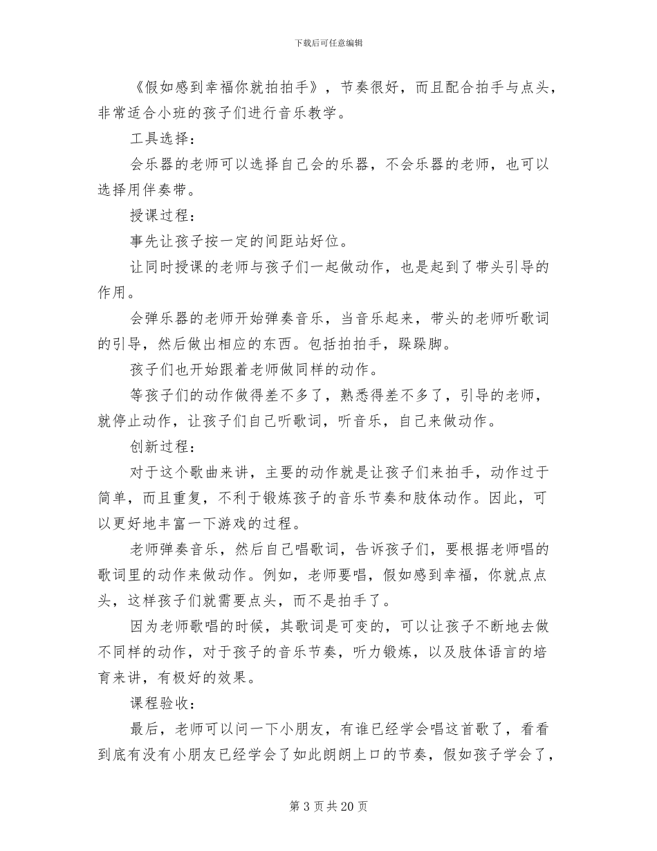 小班音乐活动实施方案_第3页