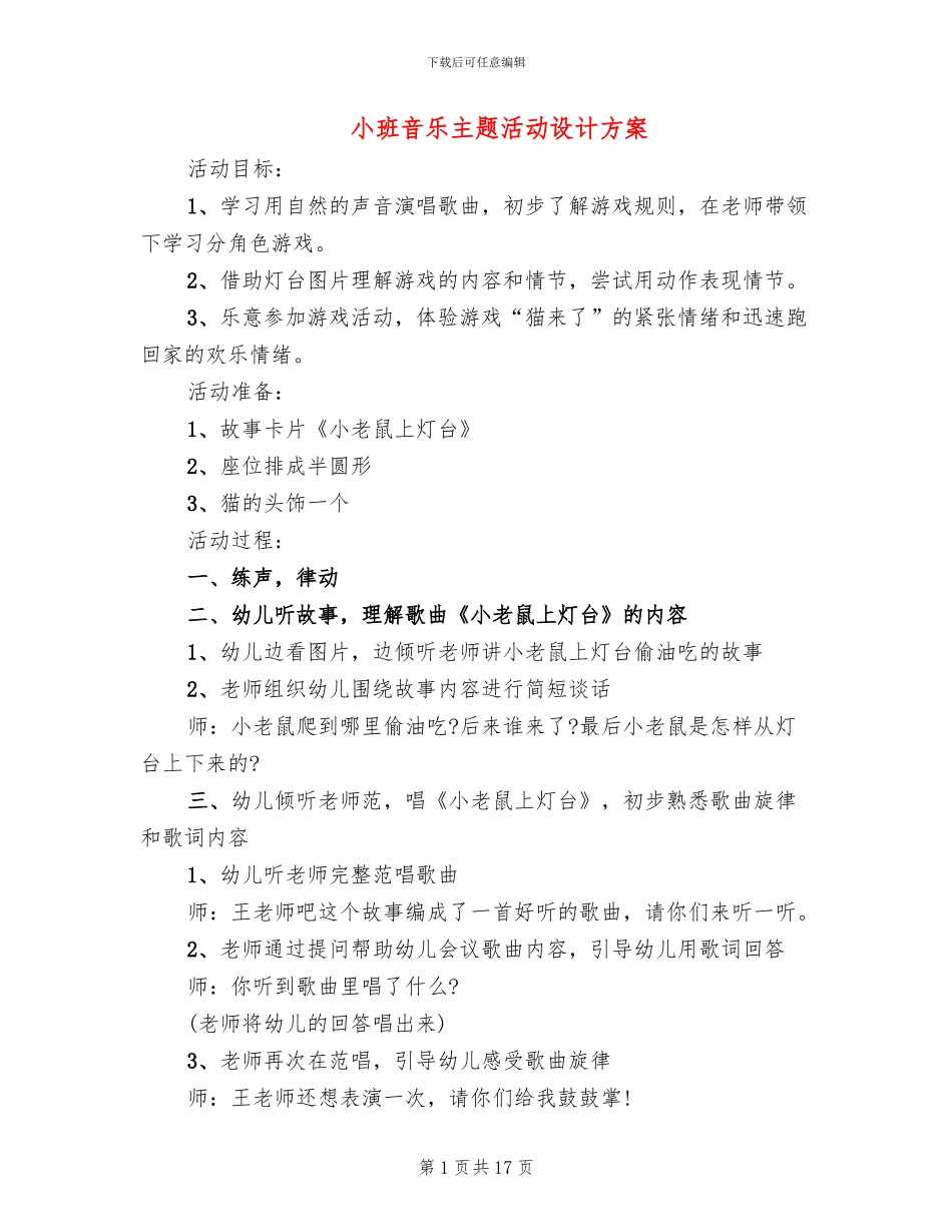 小班音乐主题活动设计方案(2篇)_第1页