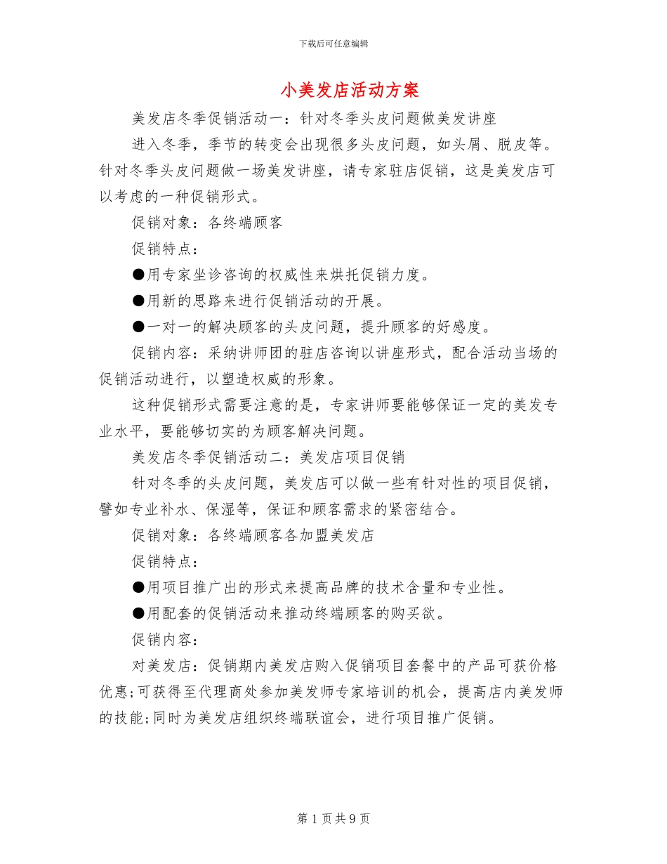 小美发店活动方案_第1页