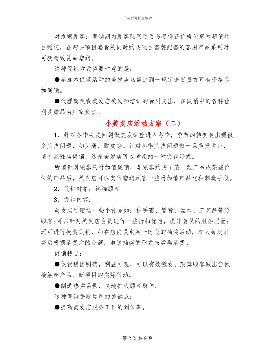 小美发店活动方案_第2页