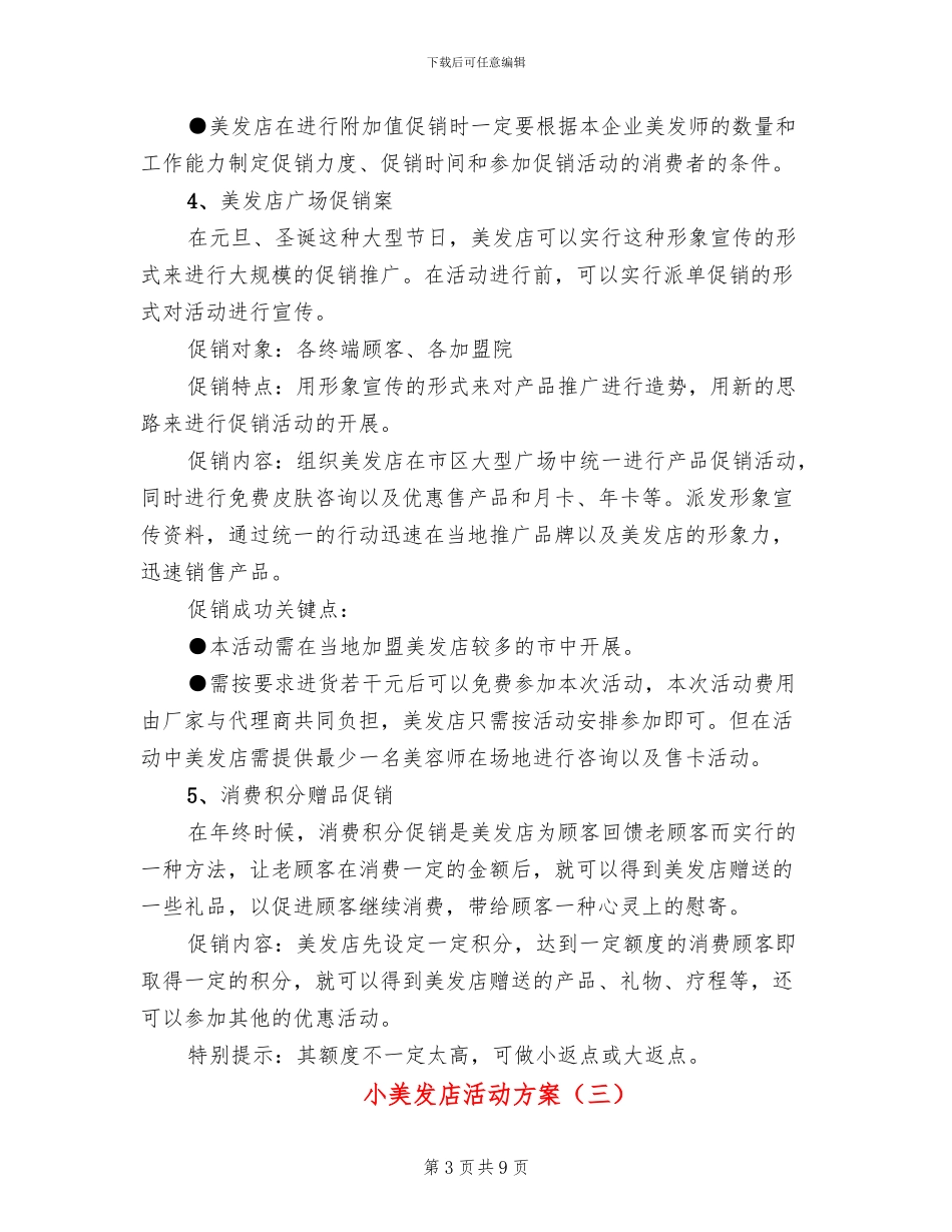 小美发店活动方案_第3页