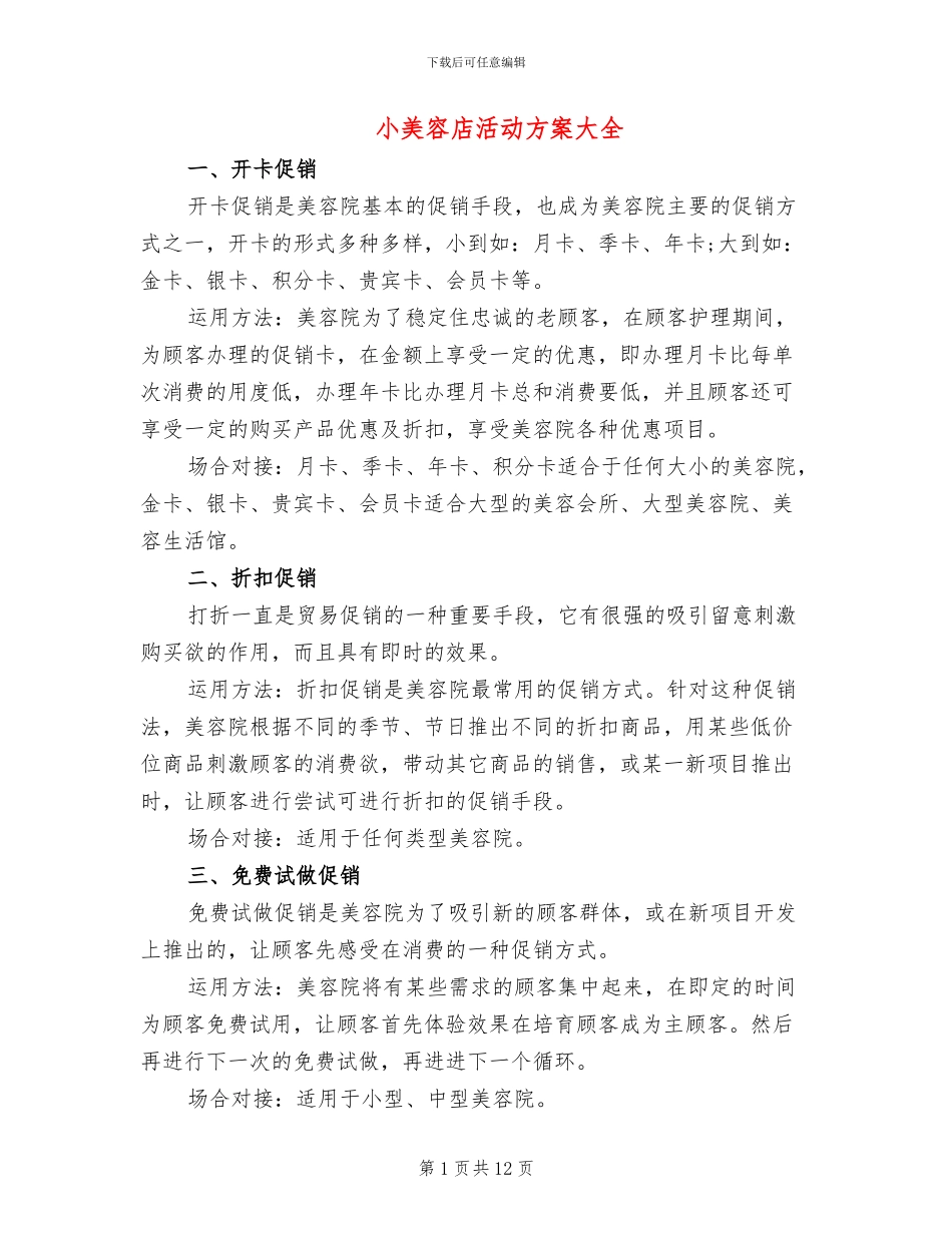 小美容店活动方案大全_第1页