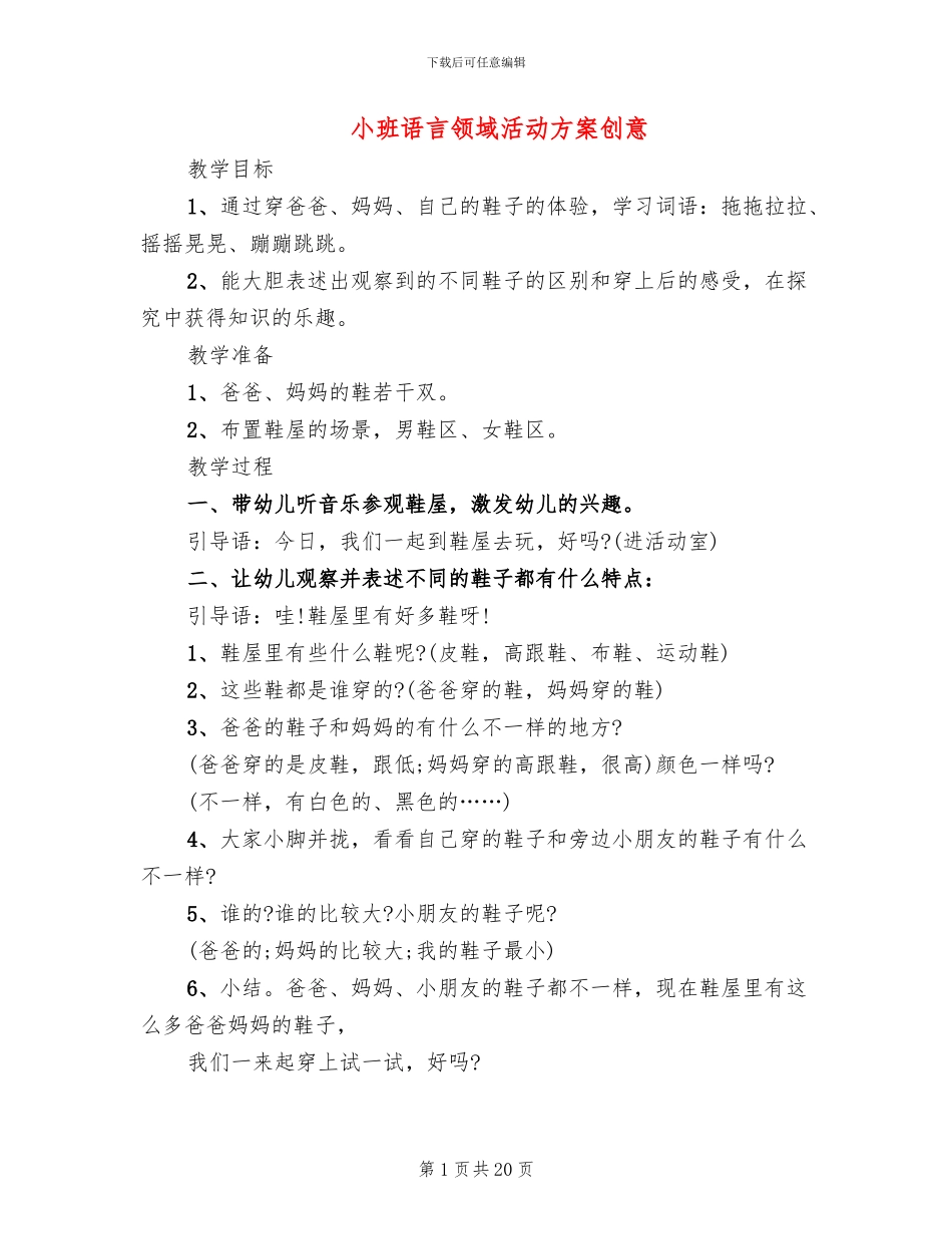 小班语言领域活动方案创意_第1页