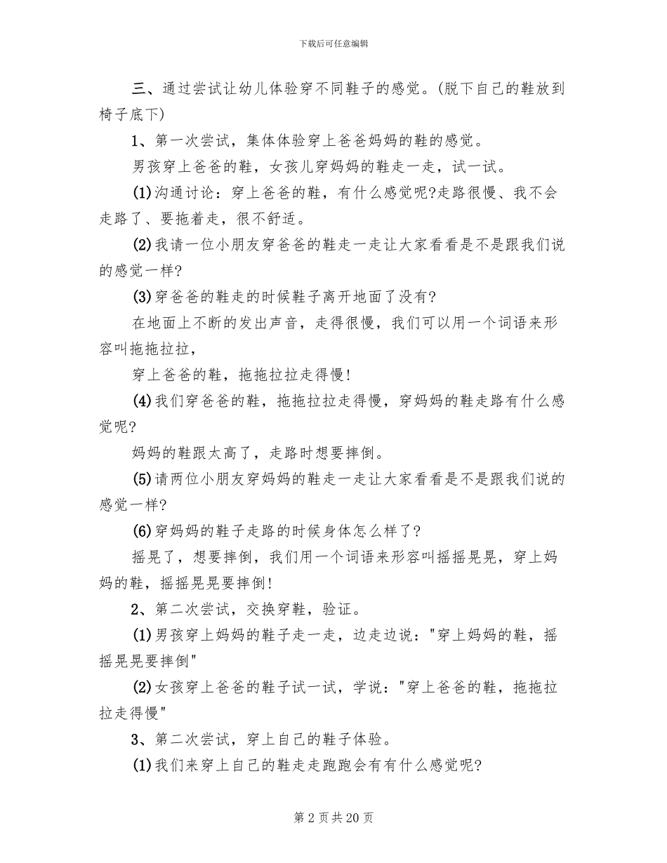 小班语言领域活动方案创意_第2页