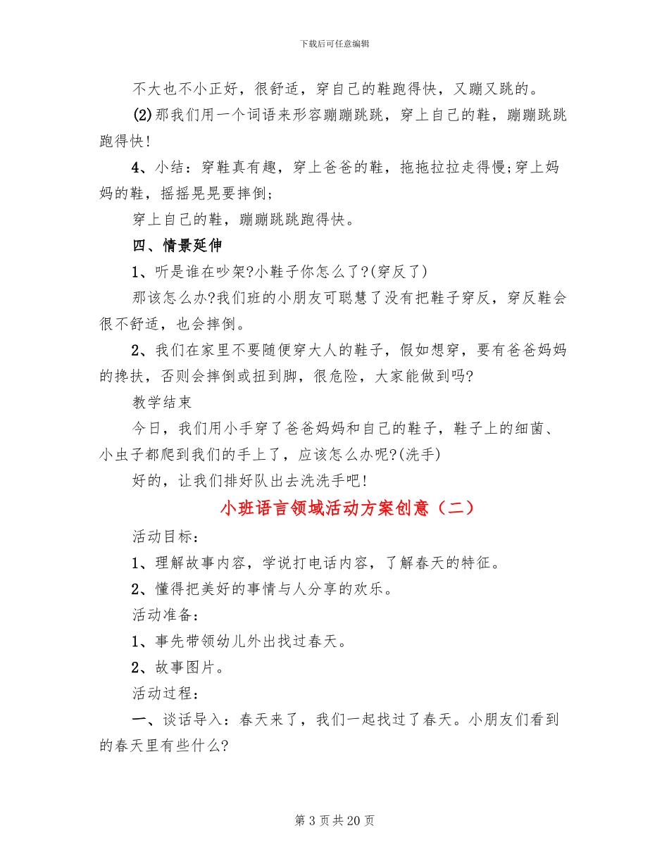 小班语言领域活动方案创意_第3页