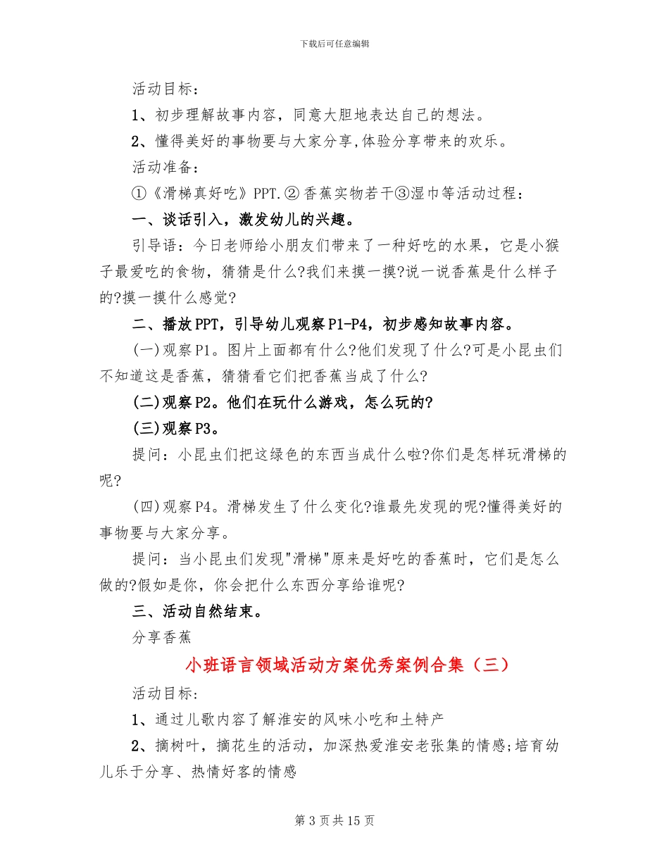 小班语言领域活动方案优秀案例合集_第3页