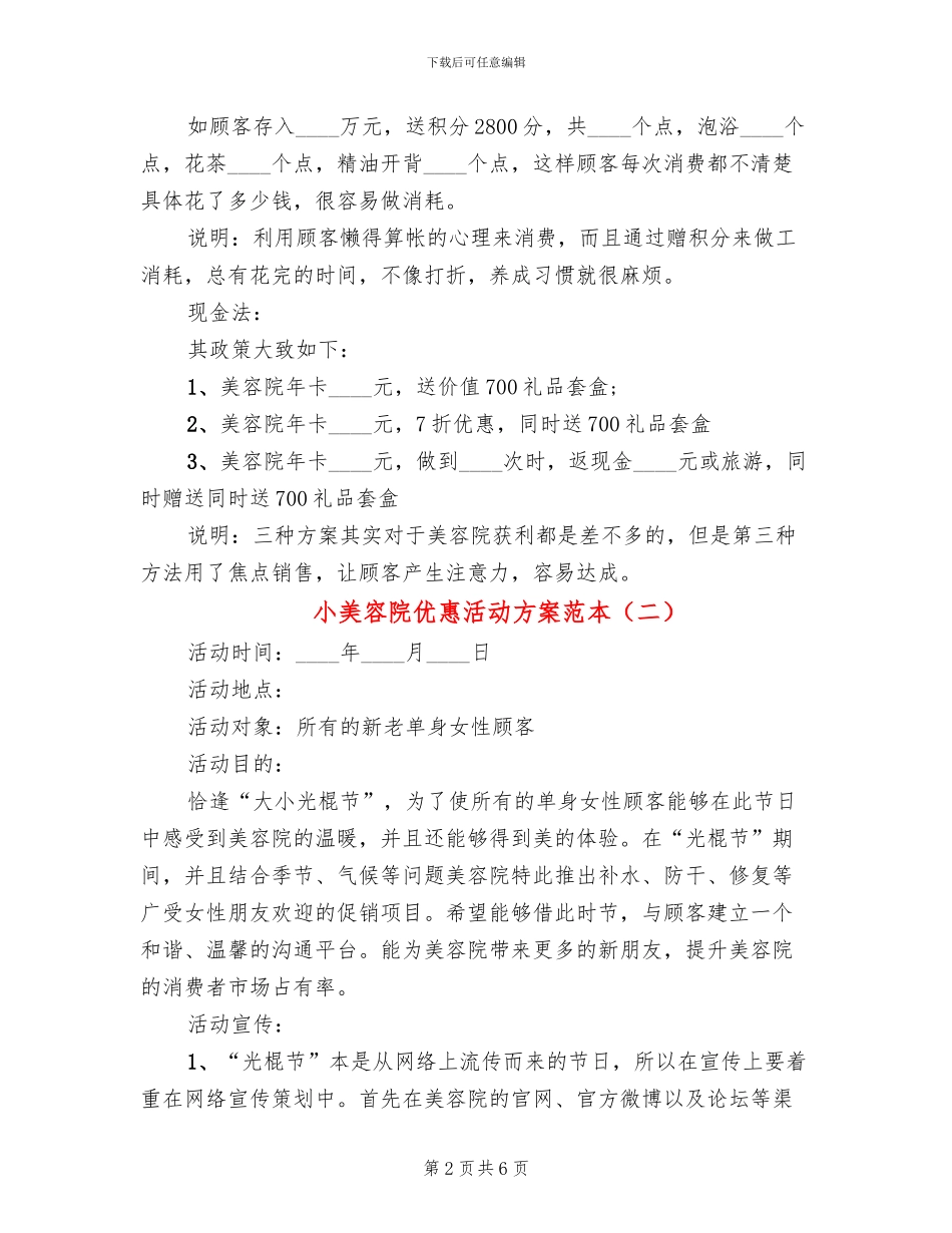 小美容院优惠活动方案范本(4篇)_第2页