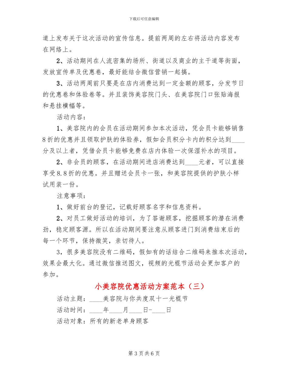 小美容院优惠活动方案范本(4篇)_第3页